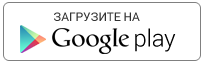 Скачать приложение «Сделка» из Google Play